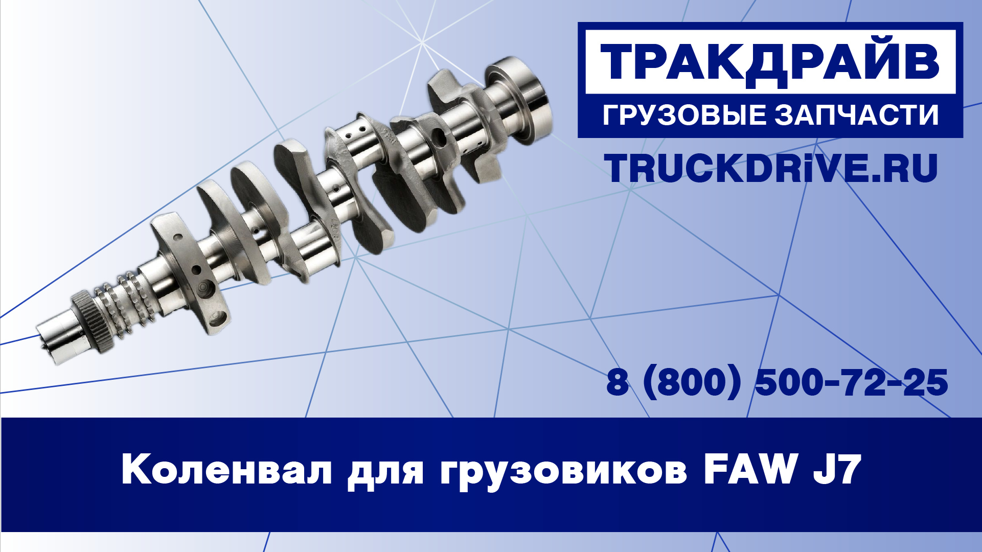 Коленвал для грузовиков FAW J7 двигатель CA6DM3 1005015-M50-0000 FAW