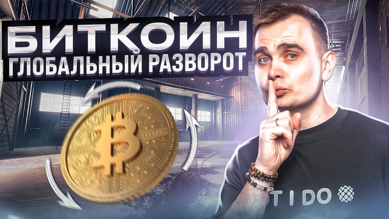 БИТКОИН ПРОГНОЗ НА СЕГОДНЯ. ПОЛНЫЙ ФУНДАМЕНТАЛЬНЫЙ И ТЕХНИЧЕСКИЙ АНАЛИЗ  ПО КРИПТОВАЛЮТЕ. BITCOIN