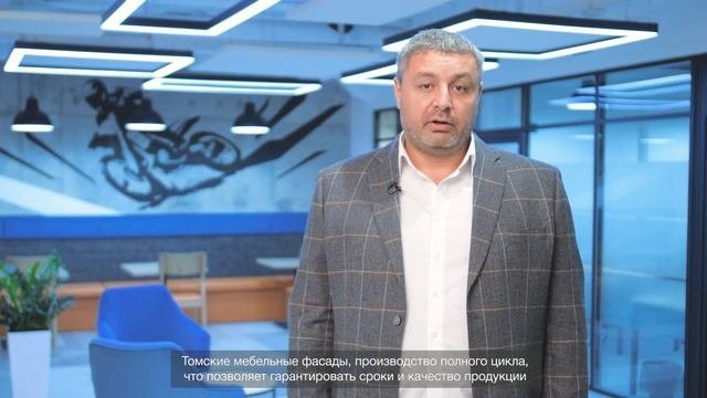 Компания Томские Мебельные Фасады