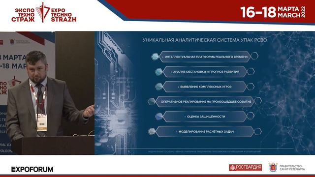 Безопасность транспорта и транспортной инфраструктуры. Выставка ЭКСПОТЕХНОСТРАЖ .