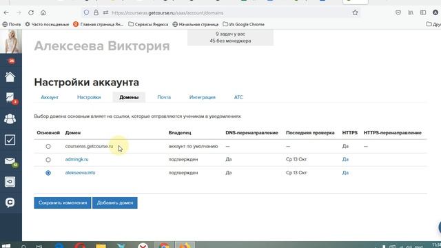 Переход на адрес домена в Геткурсе