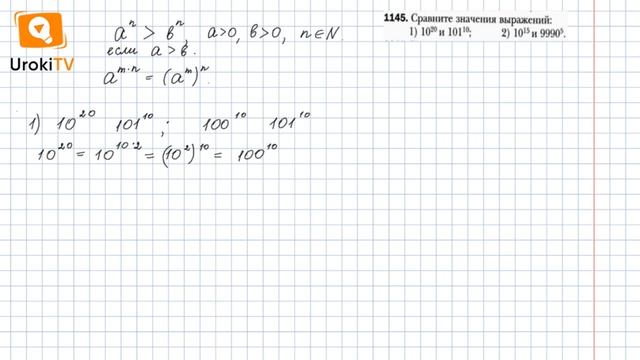Задание №1145 - ГДЗ по алгебре 7 класс (Мерзляк А.Г.)