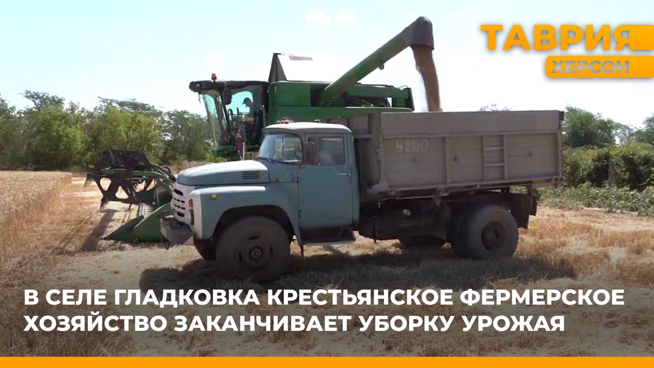 В селе Гладковка крестьянское фермерское хозяйство заканчивает уборку урожая