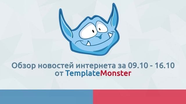 TemplateMonster News #5 (09.10 – 16.10)