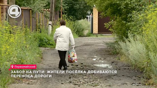 Жители посёлка Первомайский добиваются переноса дороги