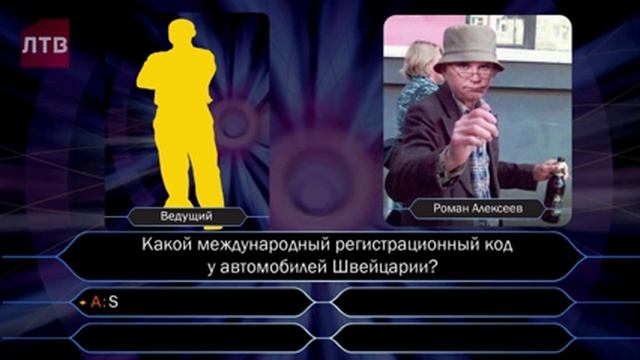 Кто хочет стать миллионером   Выпуск 2, Часть 2