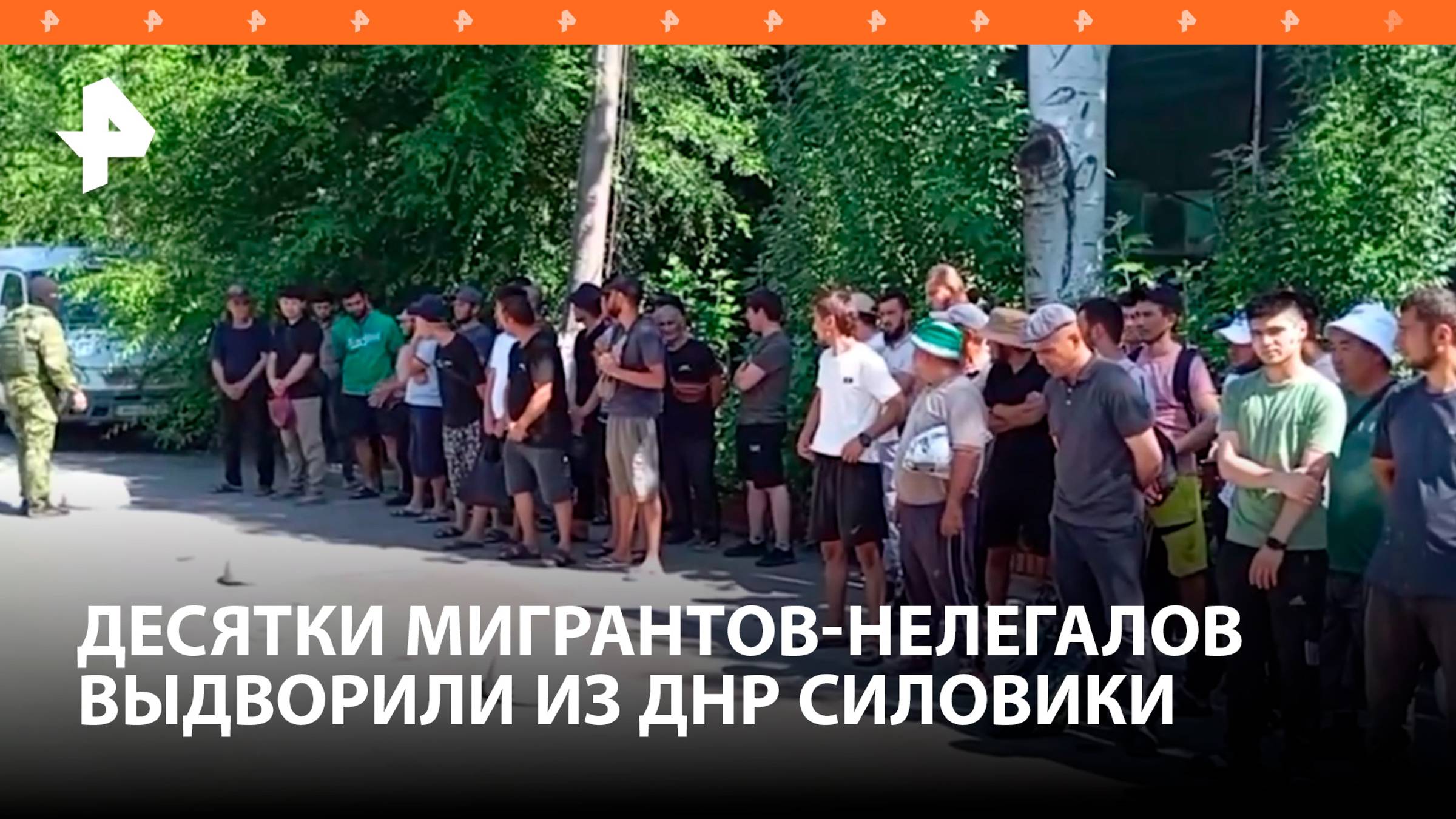 В ДНР 33 мигранта привлекли к ответственности за незаконное пребывание в России