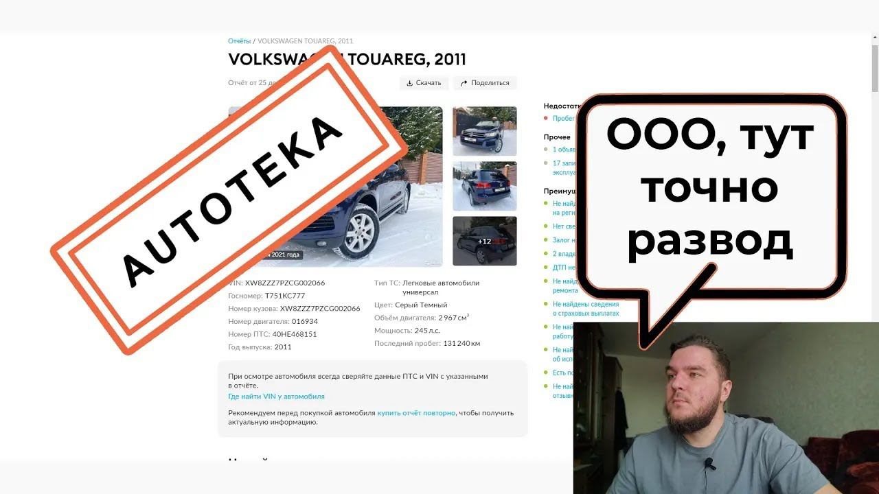 Автотека обманывает? Как ей правильно пользоваться. Проверка по вин коду автотека - Автоподбор Мазая