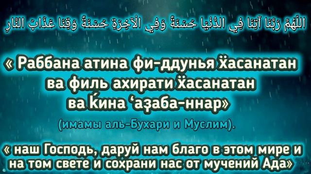 ✔ДУА Пророка Мухаммада ﷺ. Dua of the Prophet Muhammad ﷺ. دعاء النبي محمد ﷺ