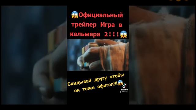 игра в кальмара 2 😱