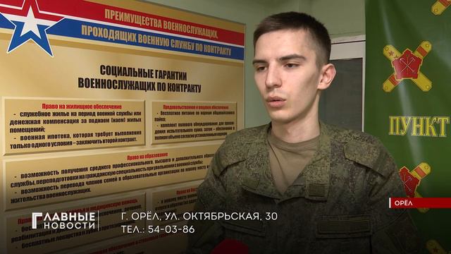 Орловчане выбирают службу по контракту