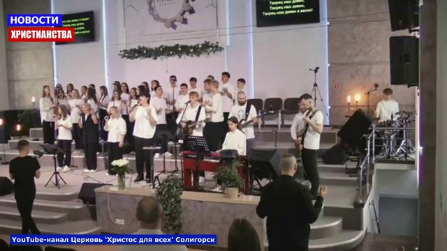 НХ: Прославление Церкви ‘Христос для всех’ города Солигорск, Беларусь