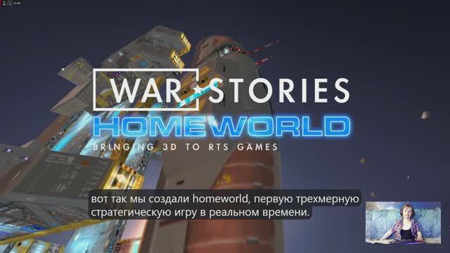 Разработчик Homeworld 1-3 рассказывает о создании первой 3D стратегии о космосе в начале 2000х.