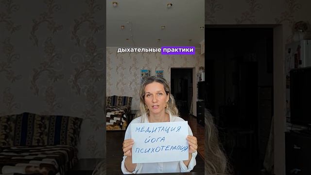 Как снять стресс | Психолог Елена Полухина