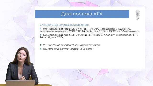 Андрогенетическая алопеция