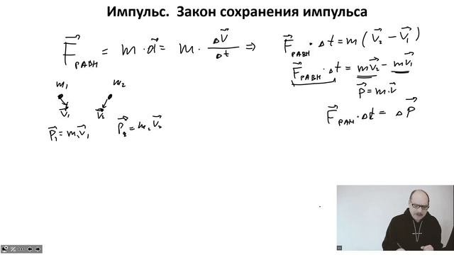 Основная тема - закон сохранения импульса.