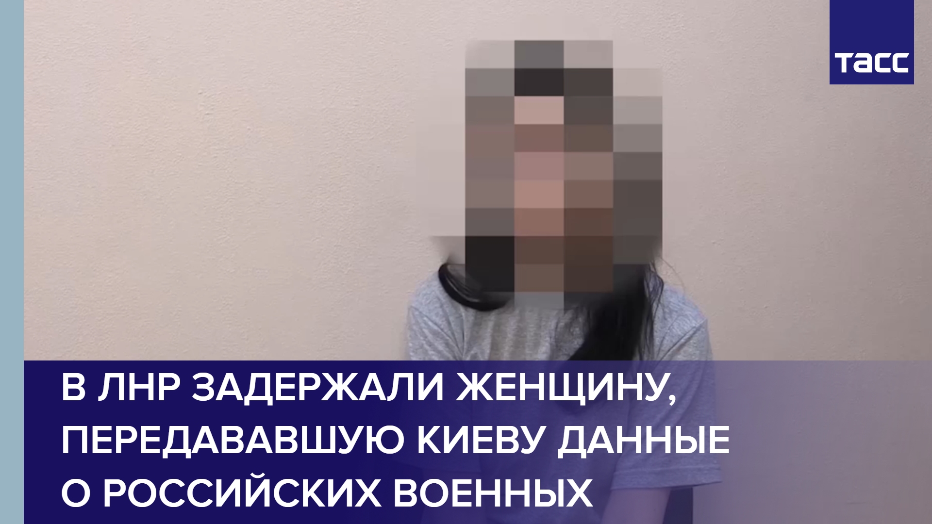 В ЛНР задержали женщину, передававшую Киеву данные о российских военных