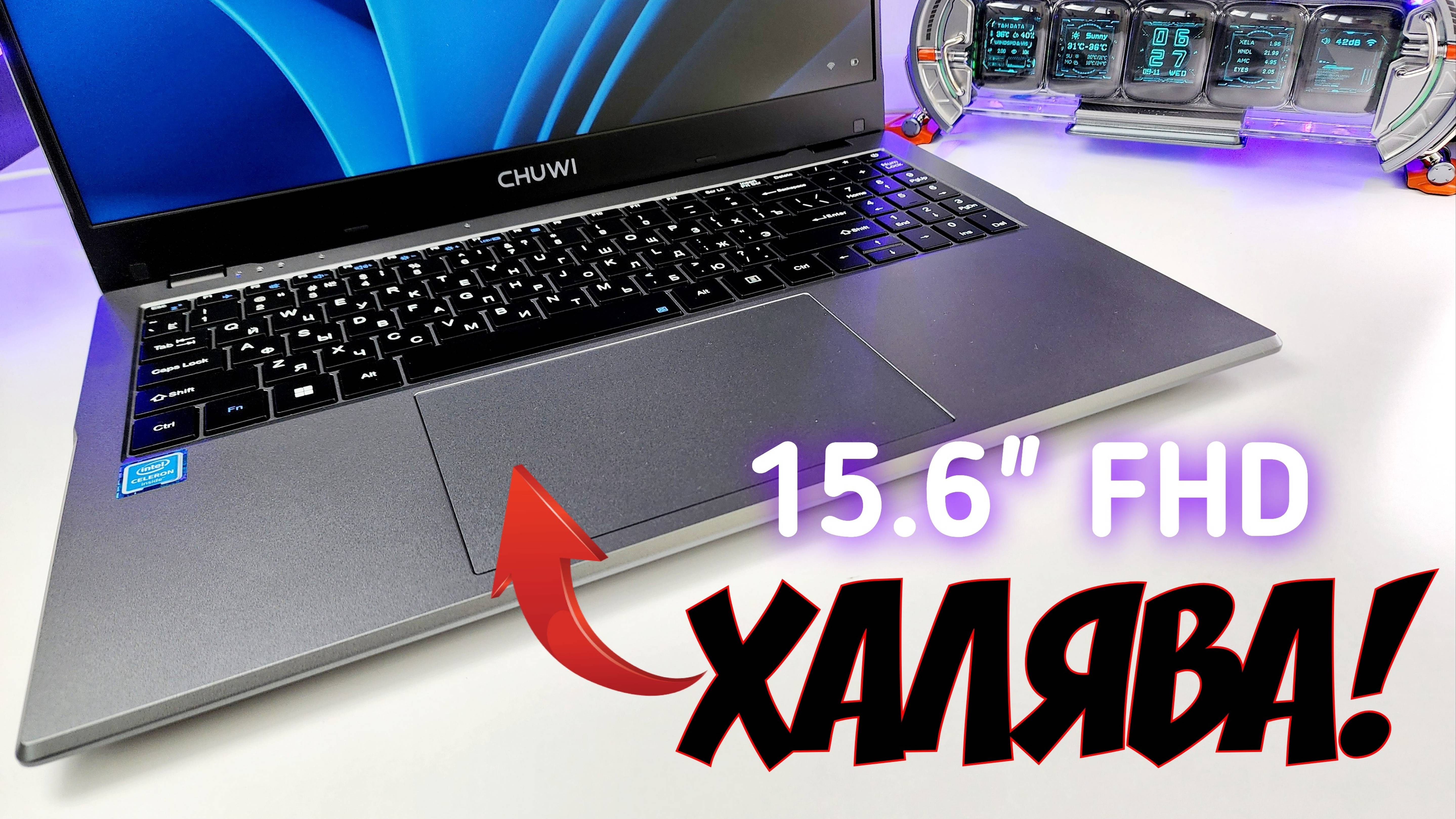 Взял за 16990 рублей ОГРОМНЫЙ Ноутбук - XIAOMI и Samsung ТАК НЕ УМЕЮТ! ⚡Новинка CHUWI HeroBook Plus