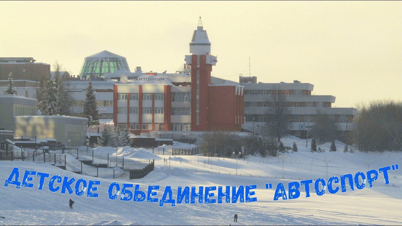 Детское обьединение Автоспорт 17.01.2021г. Тренировка