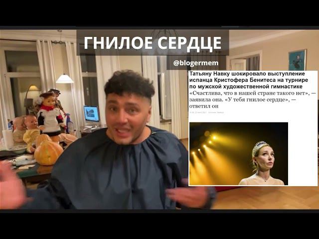 Рустам Солнцев про Татьяна Навка - гнилое сердце!