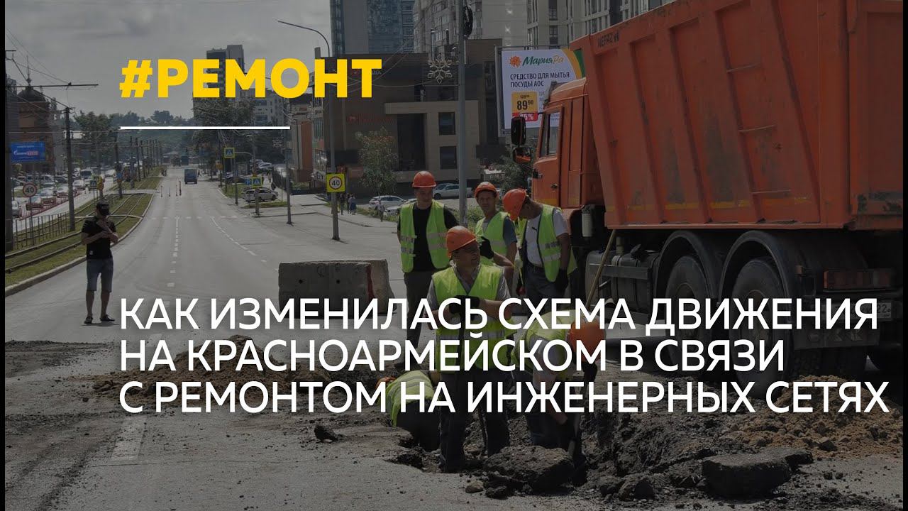 В Барнауле перекрыли проспект Красноармейский из-за модернизации сетей