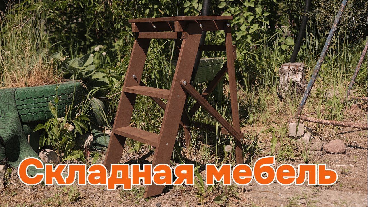Удобная складная стремянка из термоясеня.
