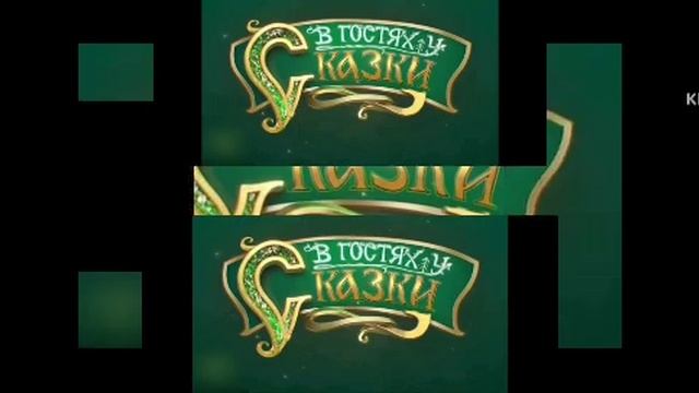 YTPMV В гостях у сказки Scan
