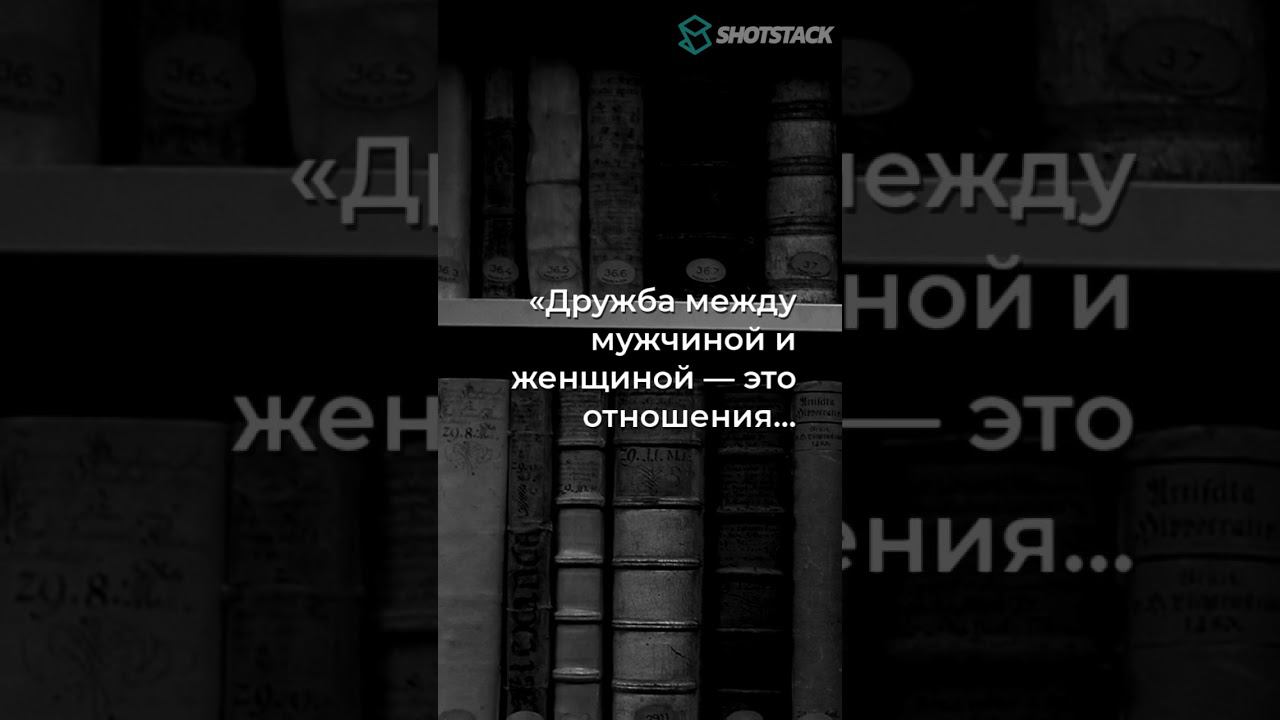 Загадочная Тайна Мужчин и Женщин: Взломай код Дружбы!