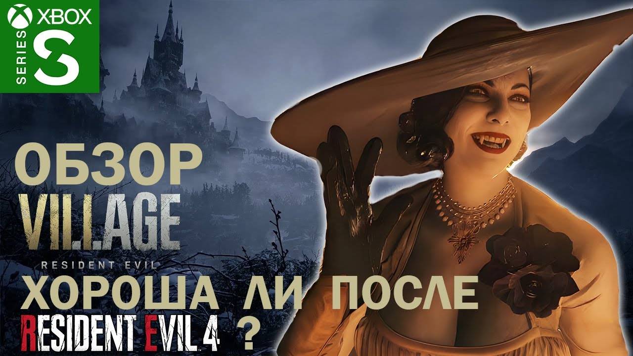 Resident Evil 8 Village Обзор (2023) 👑 Обзор в честь 300 подписчиков на канале!