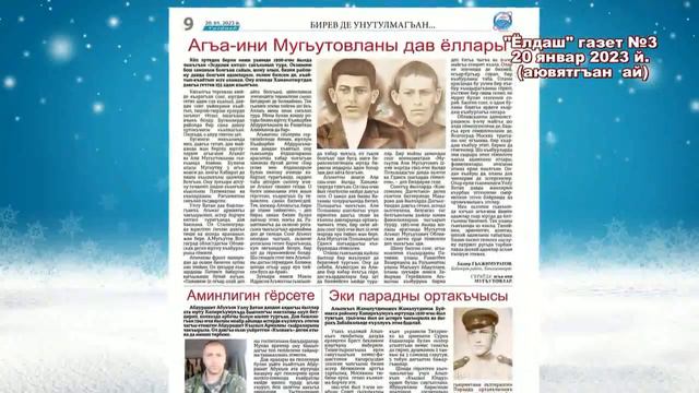 Видеообзор нового номера газеты "Ёлдаш" на кумыкском языке от 20 января 2023 года