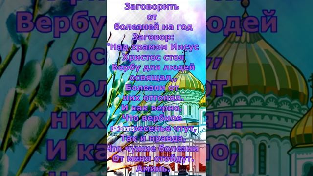Заговор От Болезней На Год  #магия #таро#эзотерика #заговоры (1)