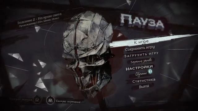 Dishonored 2 ps4