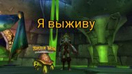 Пошел в данж на хардкоре, а там нас...