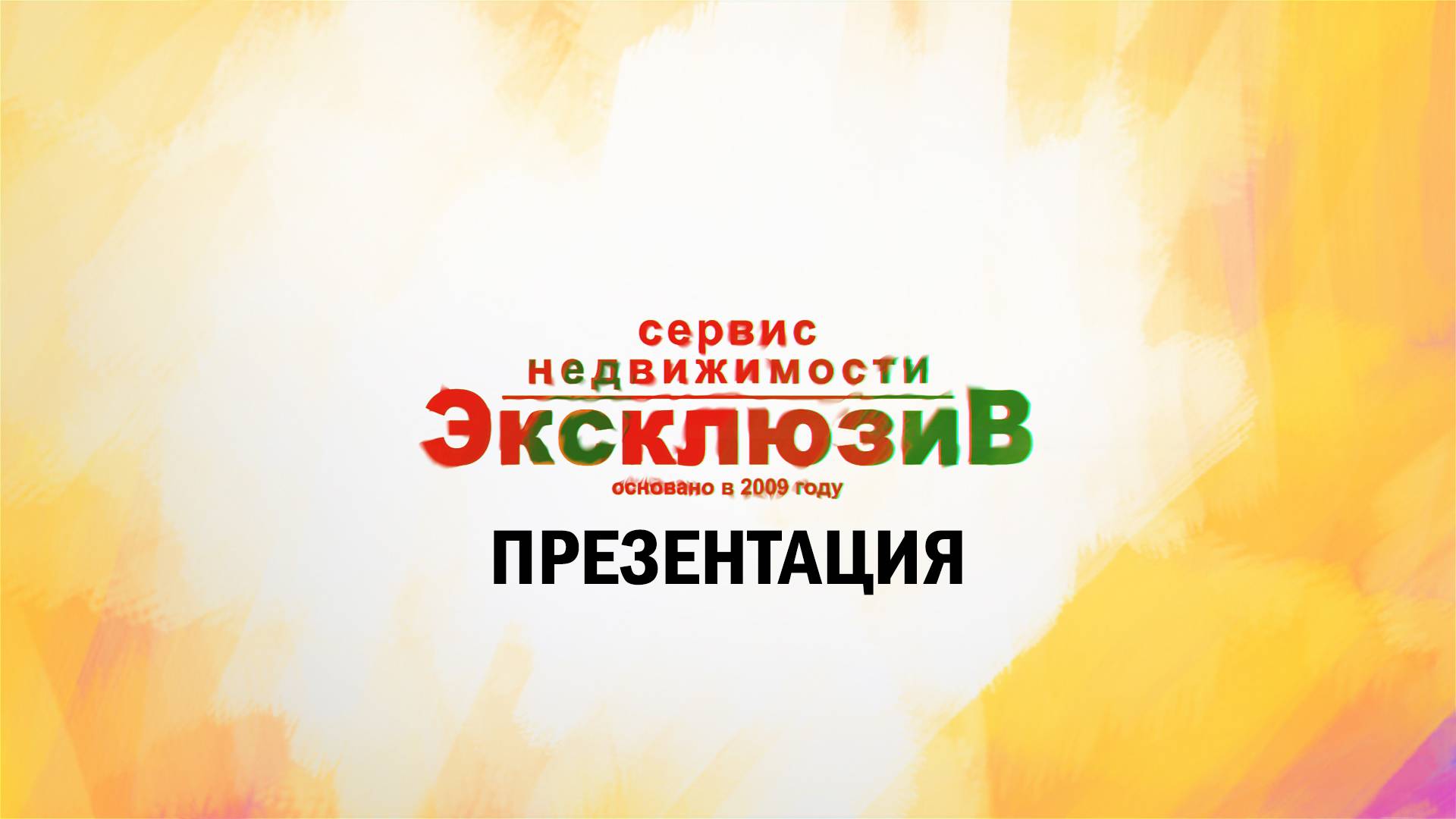Рекламная презентация агентства недвижимости в Севастополе