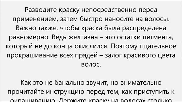 Как покрасить волосы без желтизны