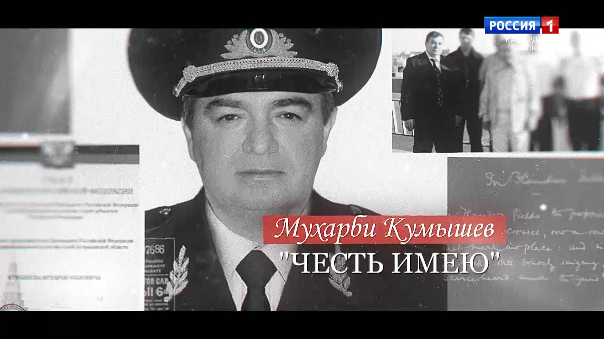 «100 лиц эпохи» Генерал-майор полиции Мухарби Кумышев (ч.2)
