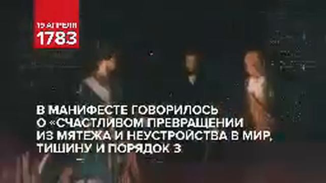День принятия Крыма Тамани и Кубани в состав Российской империи
