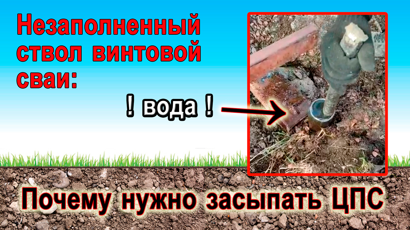 К вопросу о том, почему нужно засыпать в ствол цпс