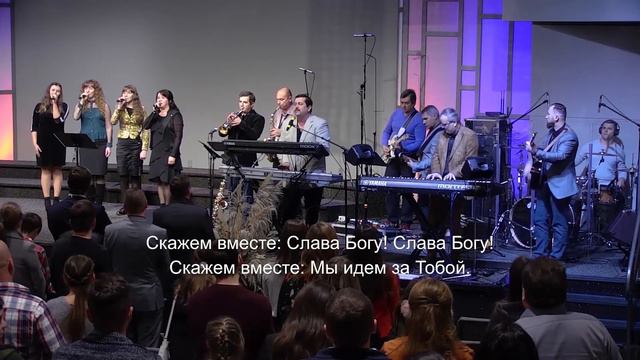 Бог с нами в долине удачи... / песни прославления / Worship