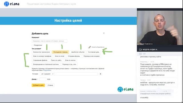 НАСТРАИВАЕМ ЯНДЕКС.МЕТРИКУ С НУЛЯ  Вебинар eLama 06.07.2021