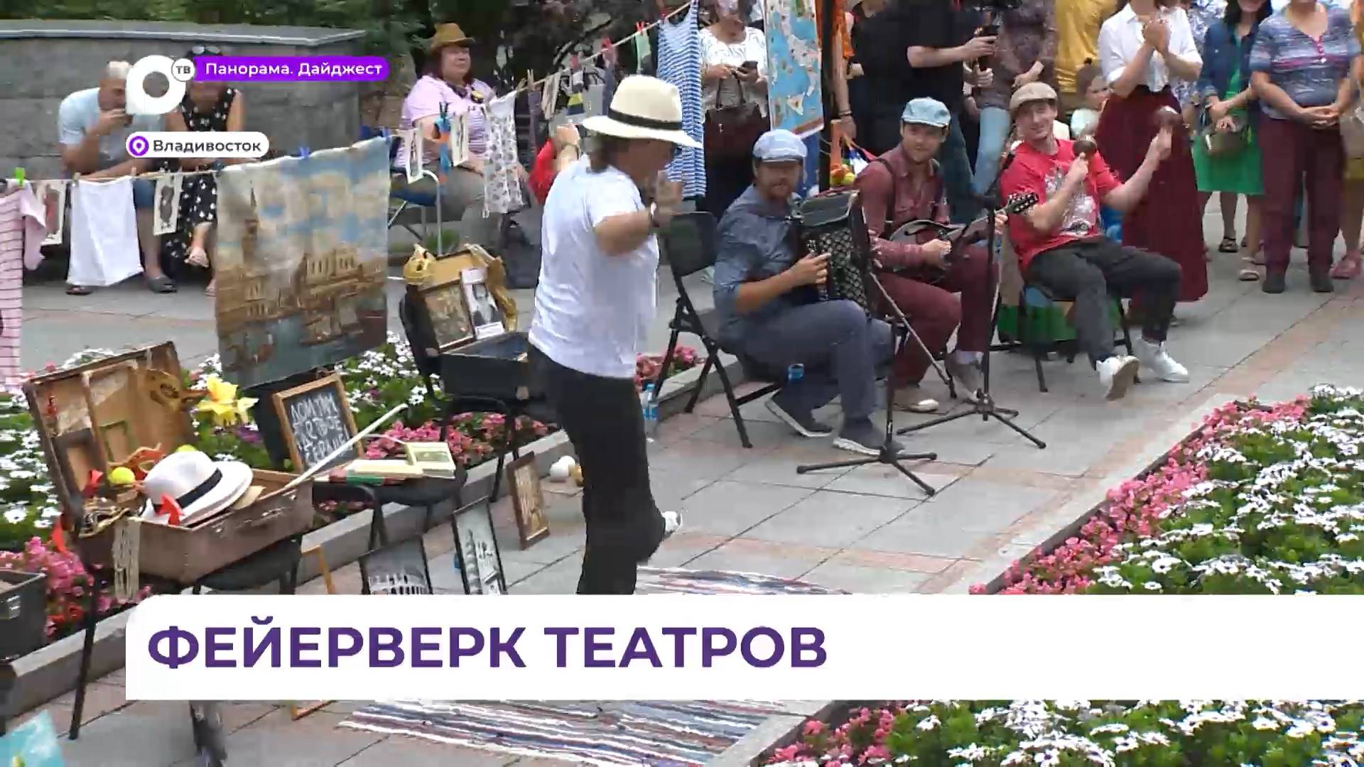 Фестиваль уличных театров захватил центр Владивостока сразу и безоговорочно