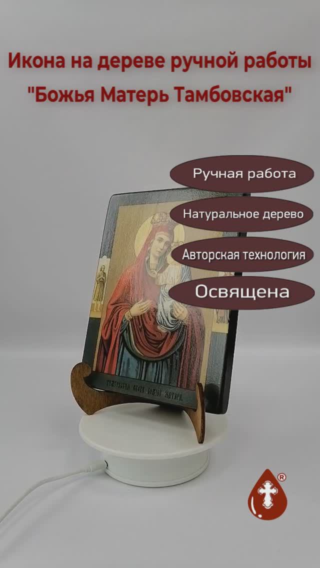 Божья Матерь Тамбовская, 15x20x1,8 см, арт А7231