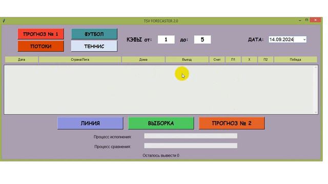 НОВАЯ ПРОГРАММА ДЛЯ ПРОГНОЗОВ НА СПОРТ #программа