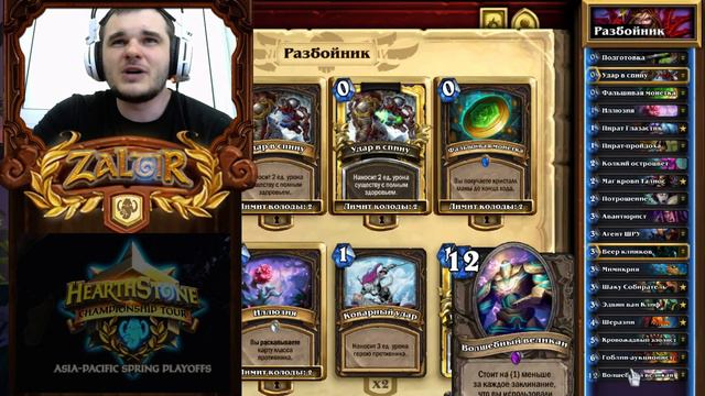 ВИНРЕЙТ 9-2 ПРОТИВ СИЛЬНЕЙШИХ ИГРОКОВ РЕГИОНА! КОЛОДЫ MAGE И РЕЗУЛЬТАТЫ ОТБОРОЧНЫХ НА БЛИЗЗКОН HS