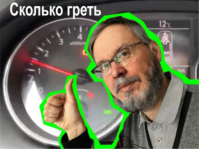 Как определить, что двигатель достаточно прогрелся и можно трогаться с места