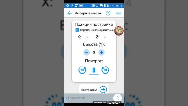 Как строить постройки с помощью приложения постройки для майнкрафт Pe