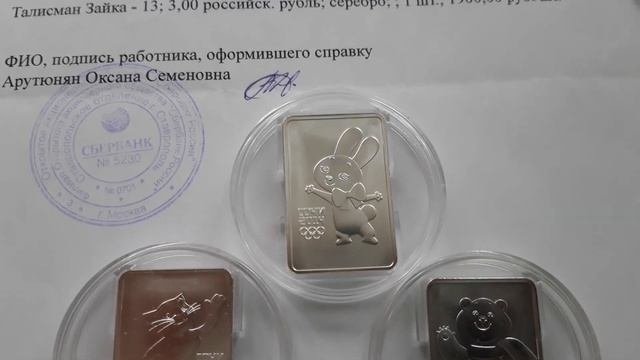 Монета которая будет дорожать - 3 рубля Зайка