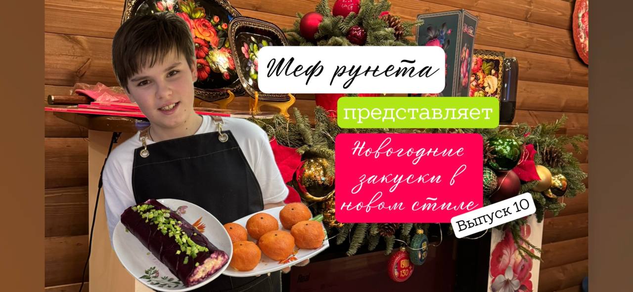 Новогодние закуски в новом стиле!