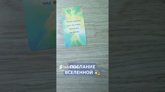 ПОСЛАНИЕ ВСЕЛЕННОЙ 💫 (20)