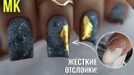 БЕТОННЫЙ маникюр😍 Натуральные текстуры на ногтях!